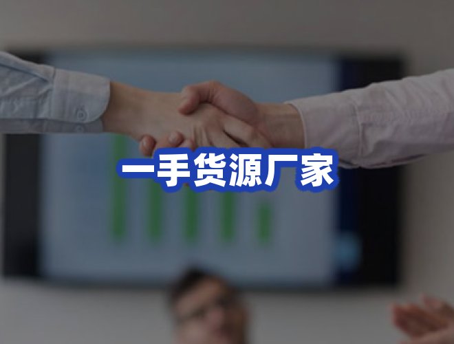 服务优势